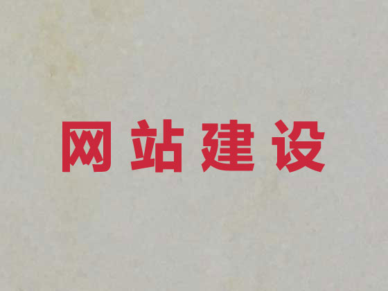 营口网站设计建设